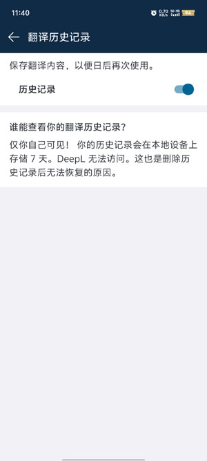 DeepL翻译器官方手机版下载1