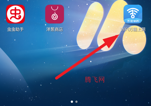 WiFi万能上网app手机版 WiFi万能上网app手机版