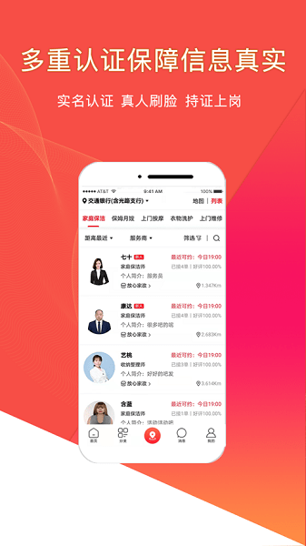 悦享到家上门服务app最新版1