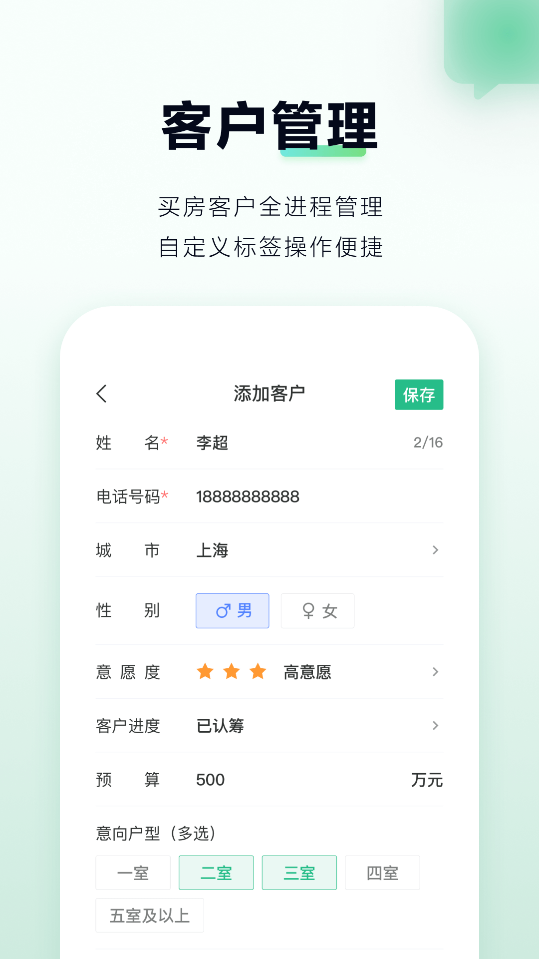 微聊客app官方版2