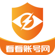 看看账号网app官方版