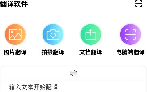 拍照翻译君app手机版 拍照翻译君app手机版