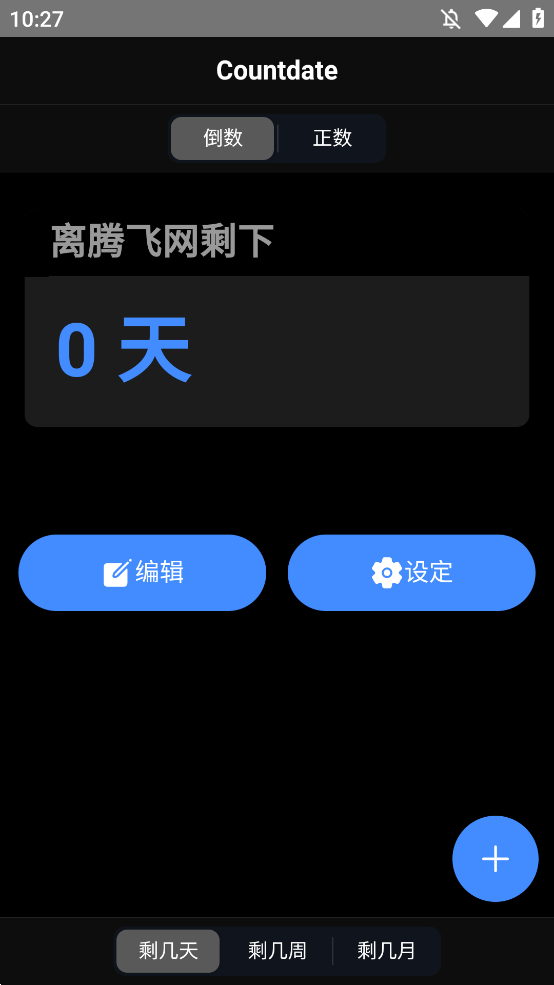 Countdate倒计时app手机版2