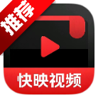 快映视频4k追剧软件