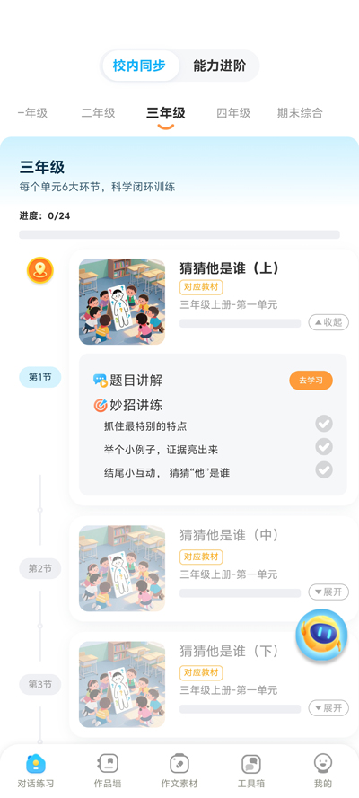 小墨作文app最新版2