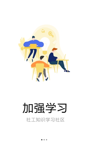 社工宝app官方版 社工宝app官方版