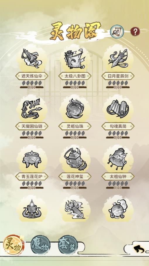 修仙外传手游3