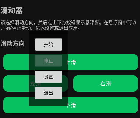 自动点击滑动器app手机版 自动点击滑动器app手机版