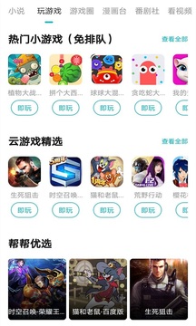 游帮帮云游戏App官方版2