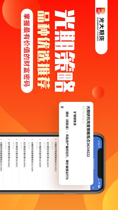 光大期货app官方版2