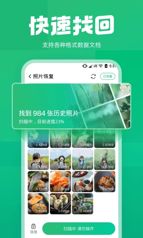 照片误删恢复app官方版1
