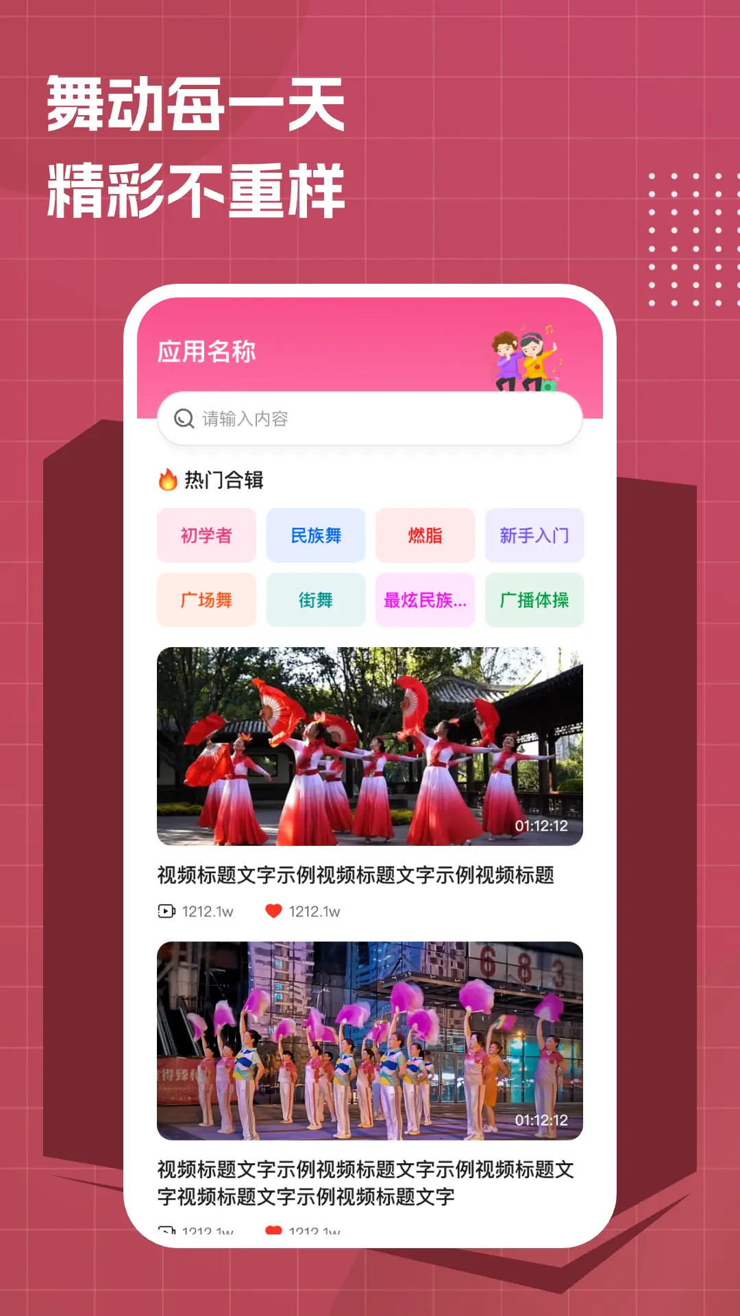 免费广场舞大全舞蹈视频app3