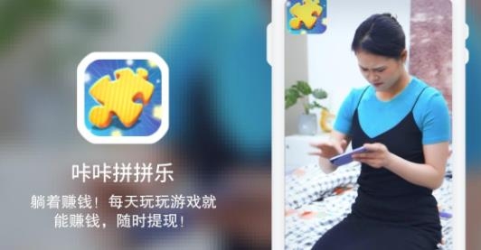 咔咔拼拼乐手游领红包版 咔咔拼拼乐手游领红包版