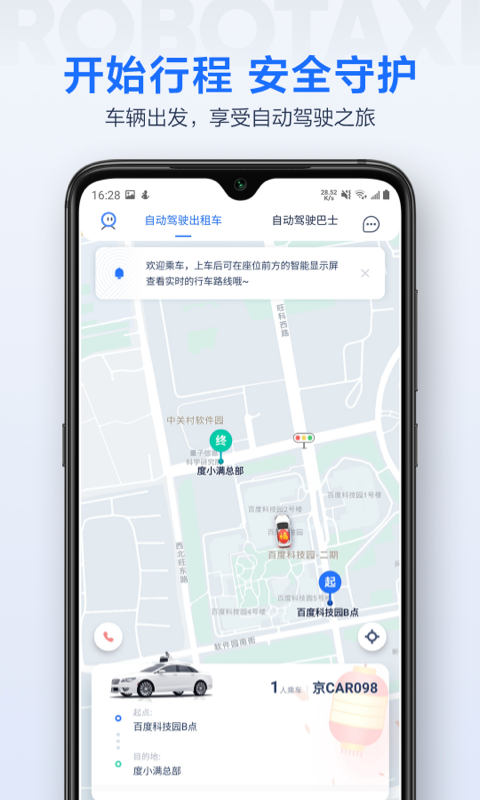 萝卜快跑app官方版3