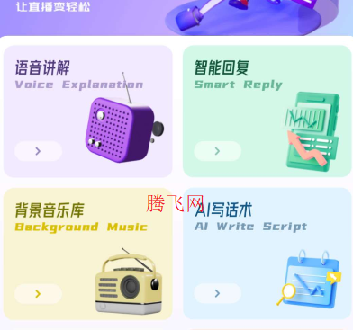 AI助播手机版