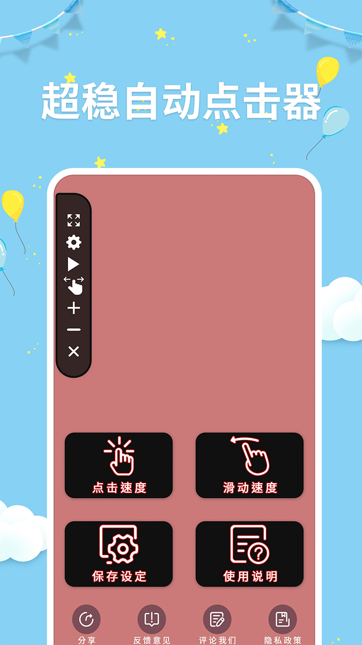 点击器助手app安卓版2