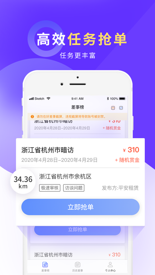 平安好差事app安卓版2