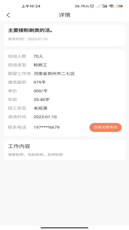 工地人app最新版3