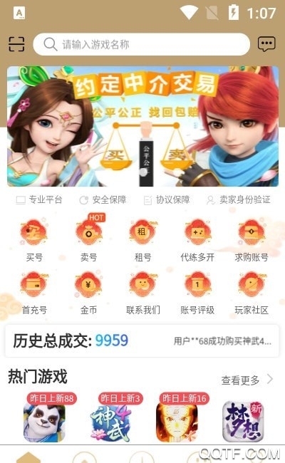易手游游戏交易平台最新版1