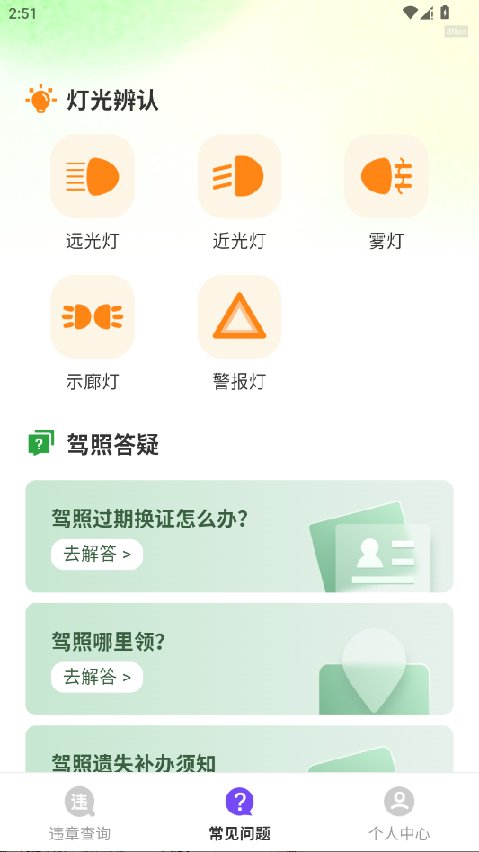 交通违章查询帮app手机版1