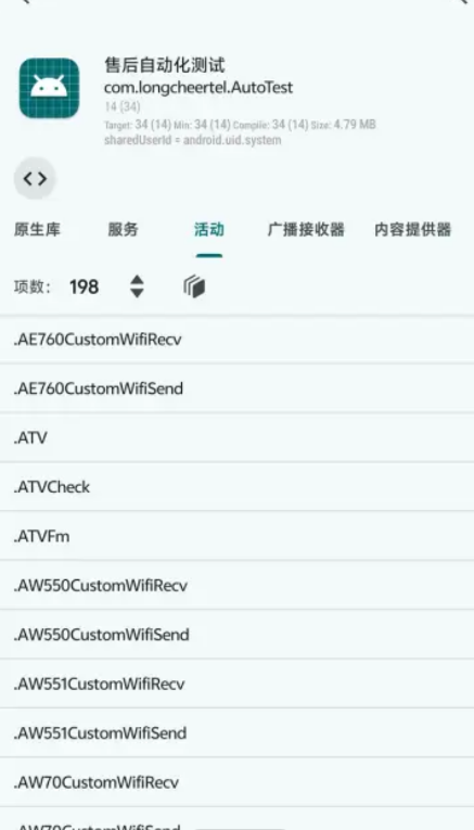 小米售后自动化测试工具app手机版1
