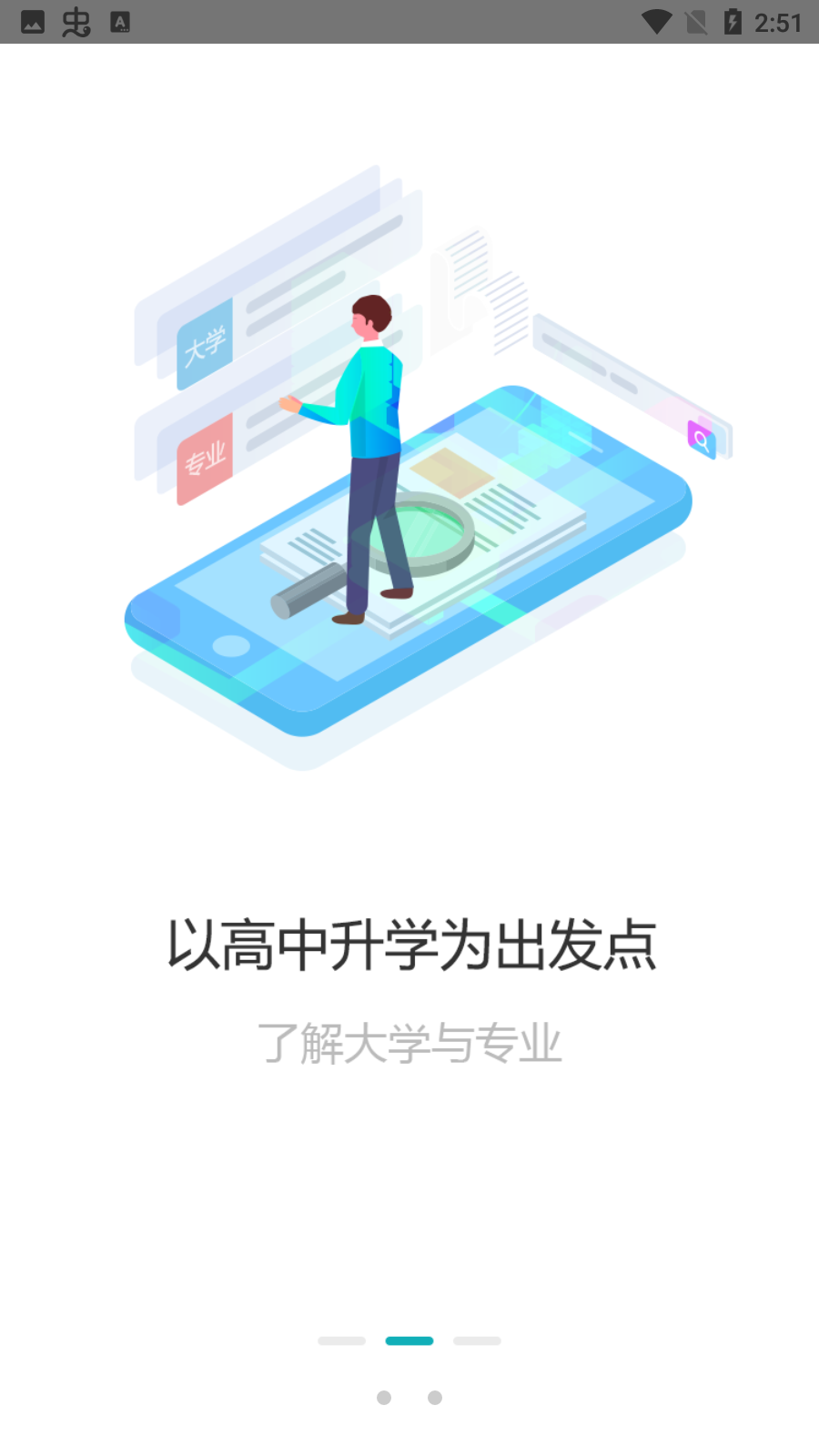 有据升学高考升学app最新版2