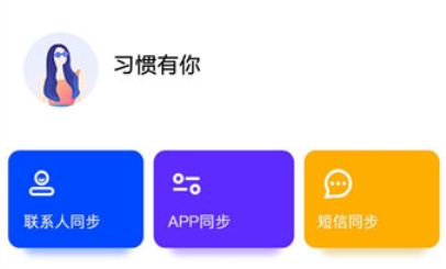 手机换机同步助手app最新版