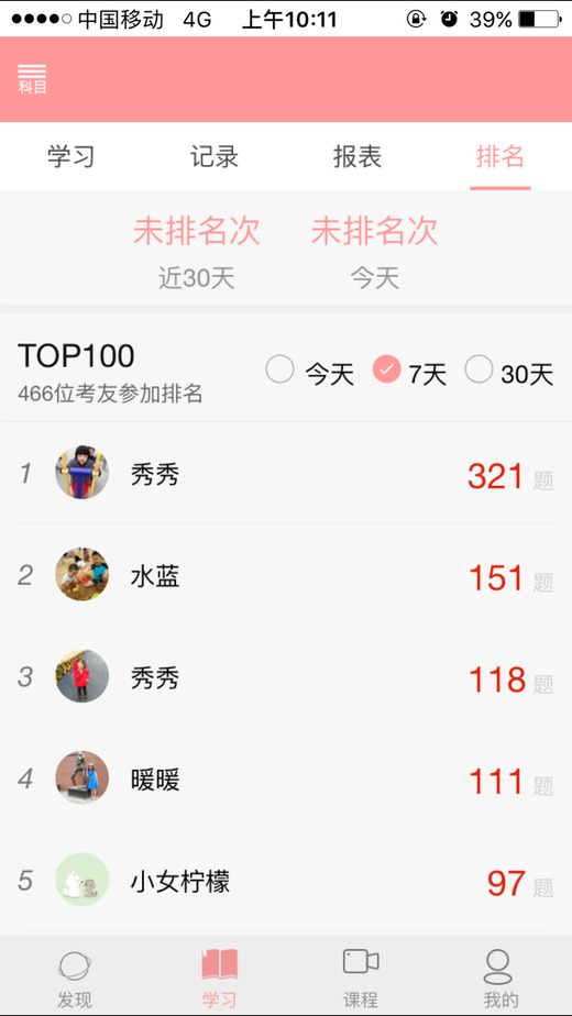 雪狐狸学狐狸考编软件2