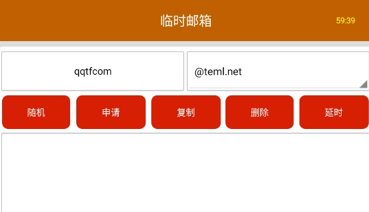 临时邮箱十分钟邮箱app官方版 临时邮箱十分钟邮箱app官方版