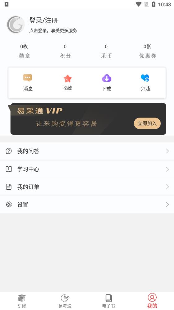 易采通app官方版2