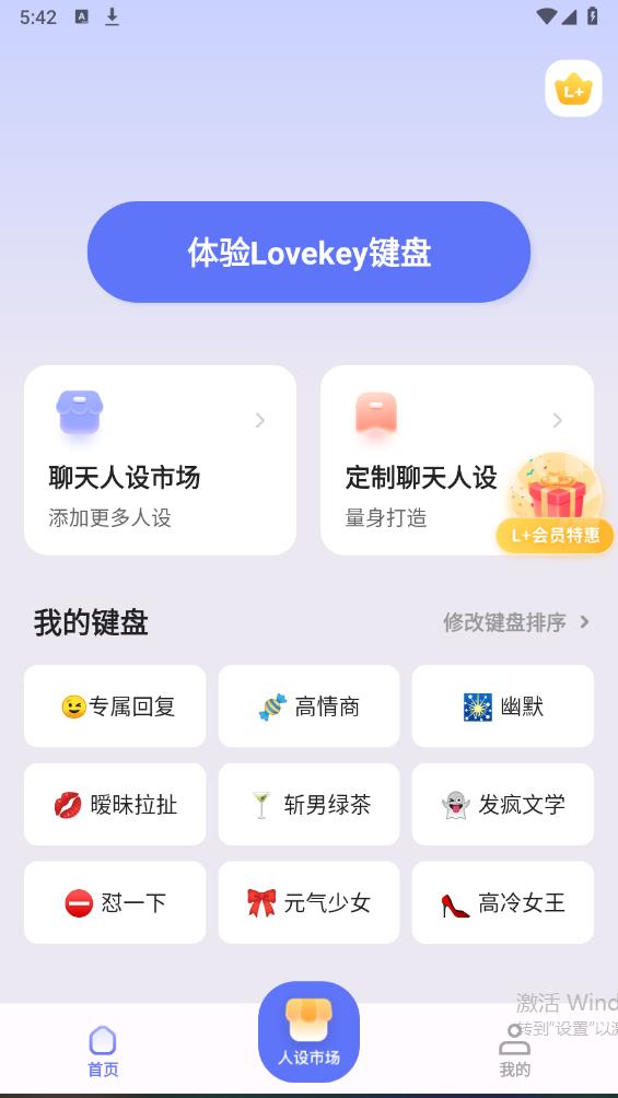 Lovekey键盘app最新版1