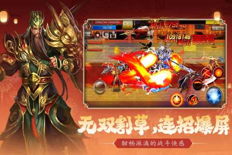 真三国快打手游最新版1