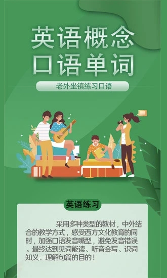 英语概念口语单词手机客户端app2