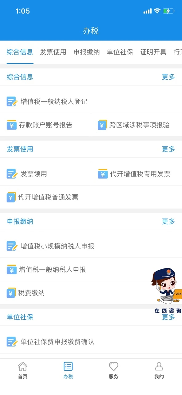 重庆税务app官方版1