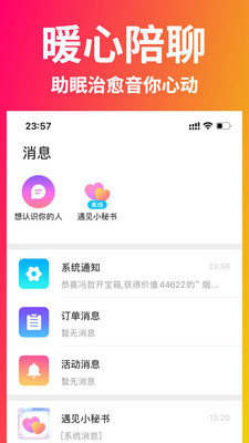遇见星球app官方版1