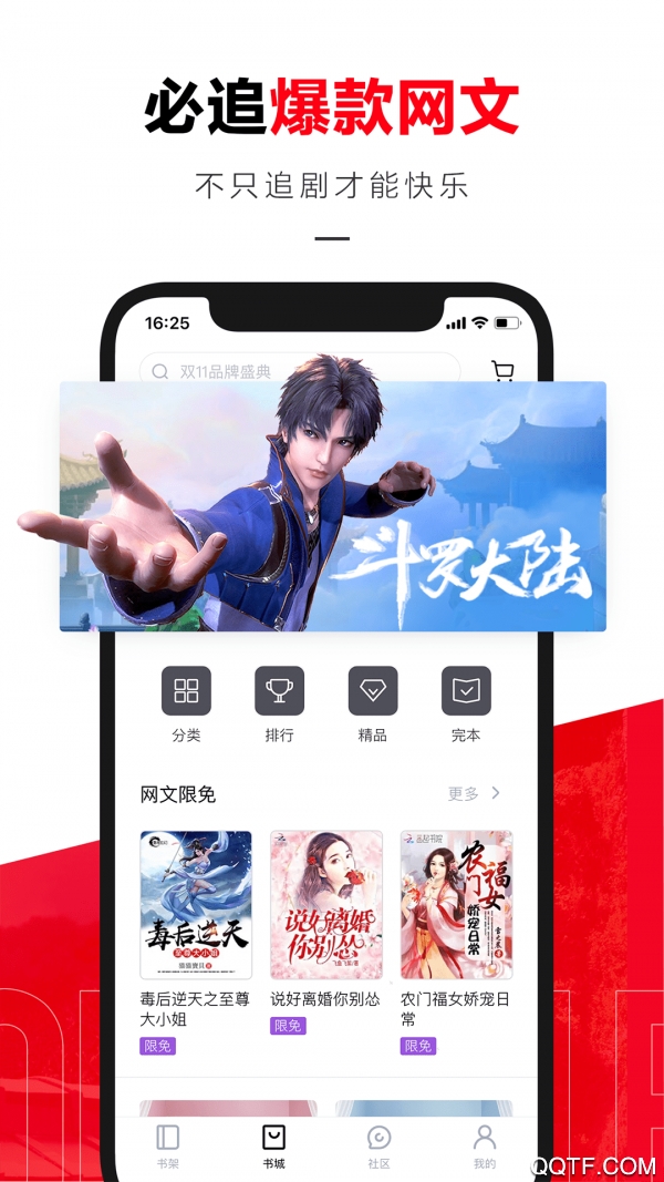 京东读书app安卓版1