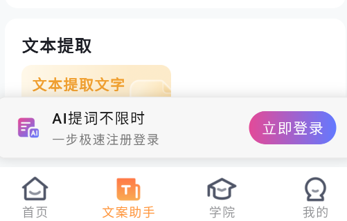 提客AI提词器手机版 提客AI提词器手机版