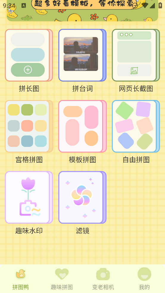 趣享拼图app最新版3