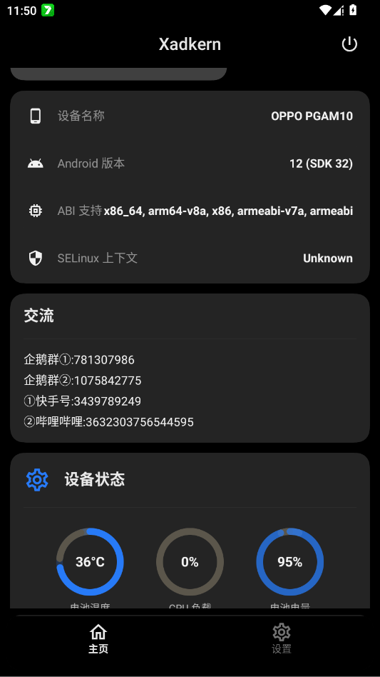 Xadkern模块app手机版0