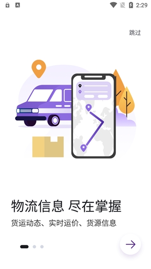 中通智运 App最新版