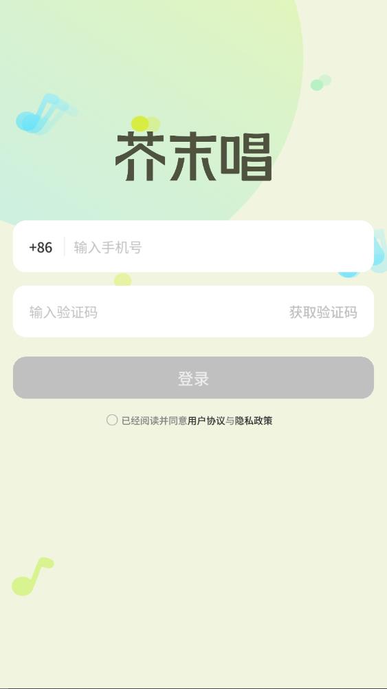 芥末唱安卓版1