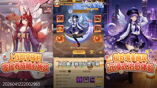 一号军团0.1折送千抽福利