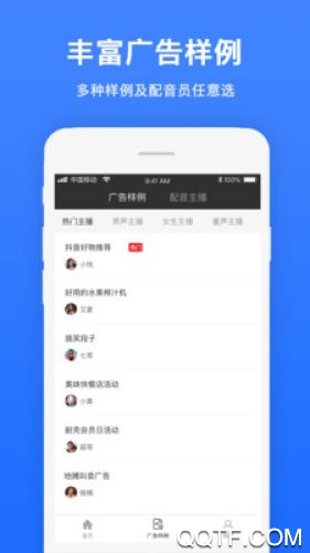 视频配音app3