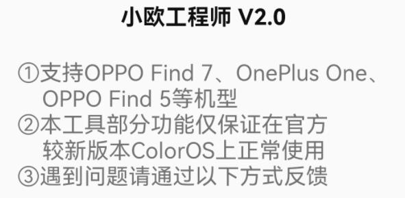 小欧工程师oppo专用root软件 小欧工程师oppo专用root软件