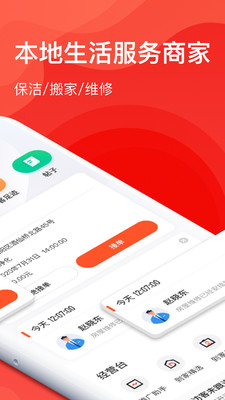 58同城商家版(原58商家通)app最新版1