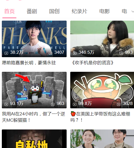 哔哩哔哩小组件安装包2
