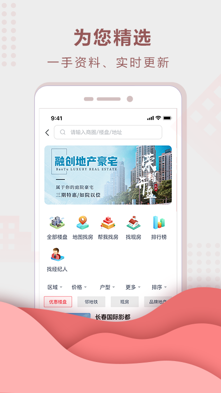 住房宝app最新版2