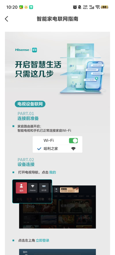 海信电视微助手最新版(海信爱家)2
