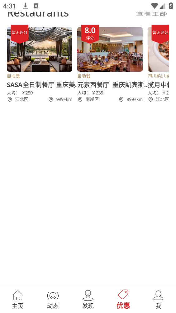 鼎食聚app1