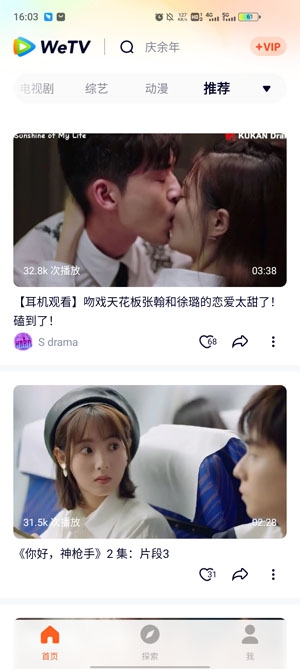 WeTV海外版APP官方版